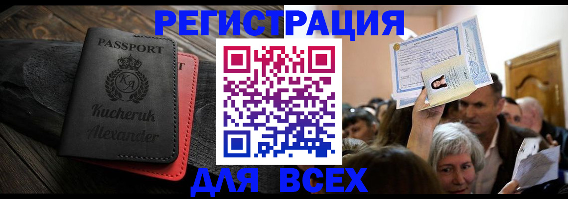 прописка для школы в Архангельской области