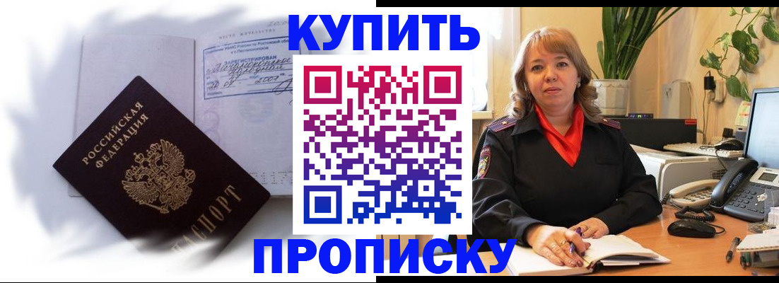 временная регистрация купить в Архангельской области