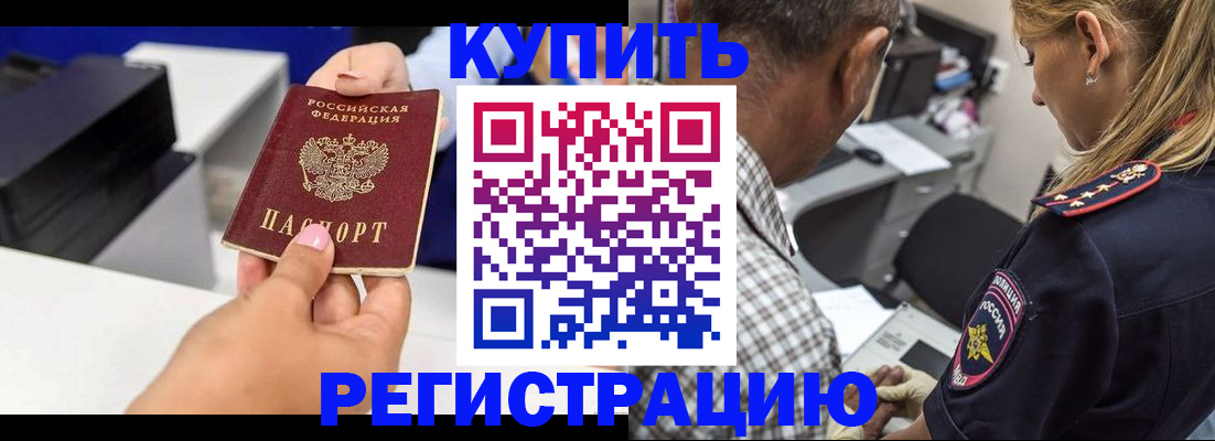 купить прописку в Архангельской области