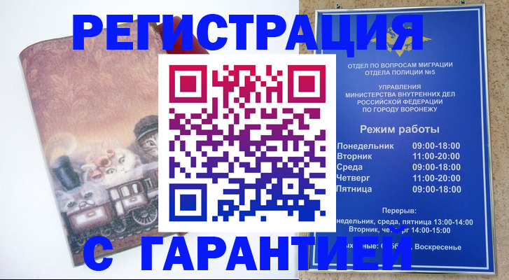 временная регистрация законно в Архангельской области
