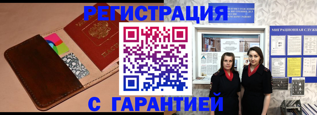временная регистрация купить в Архангельской области